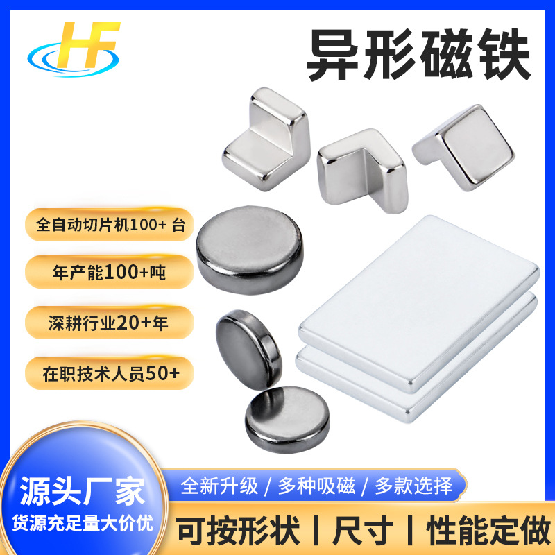 各种尺寸强力磁铁吸铁石圆形磁铁贴片磁石磁片钕铁硼高强磁铁异形