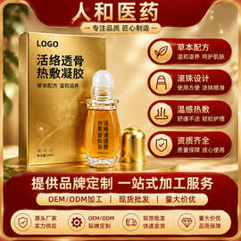 定制疼痛凝胶关节冷敷透骨抑菌凝胶养生颈肩腰经络热敷凝胶活络液