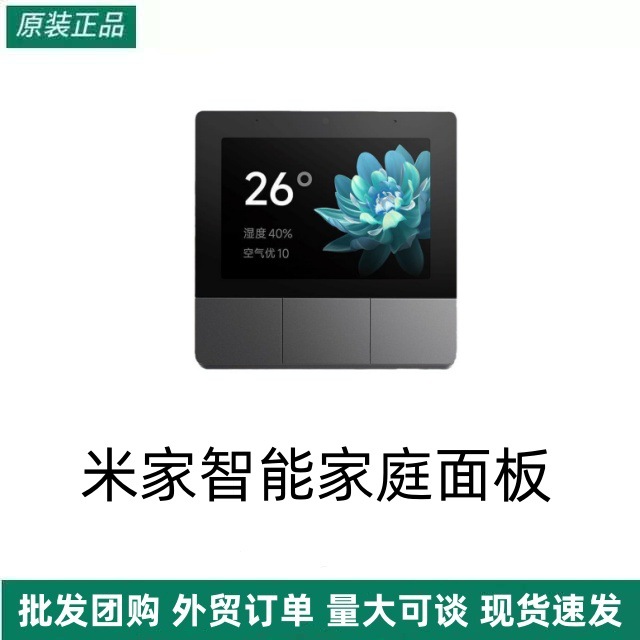 适用于米家智能家庭面板家用中控屏同学蓝牙网关智能家庭面板批发