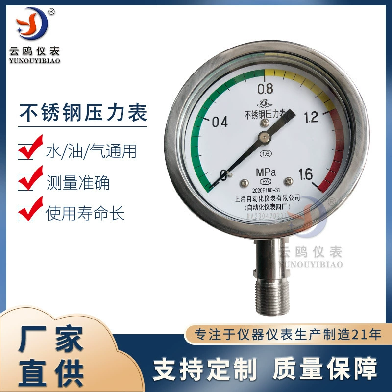 Трехцветный манометр из нержавеющей стали Y-100BF Шанхай Автоматизированный прибор 4 манометр завода