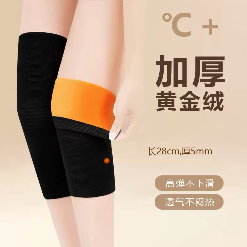 黄金绒护膝盖护套保暖加绒加厚老寒腿老年人男女士关节冬季防寒