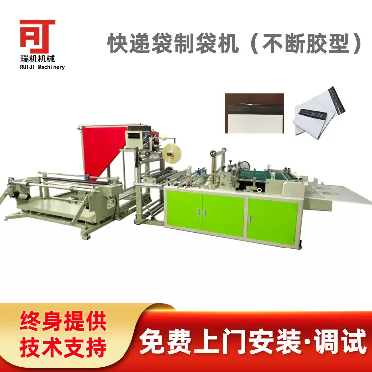 【厂家定制】全自动高速物流快递塑料打包袋制袋机