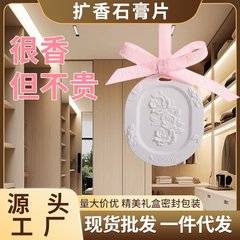 箪笥香薫片箪笥拡香石膏片家庭用寝室内に持続的にアロマワックス片を残しています。