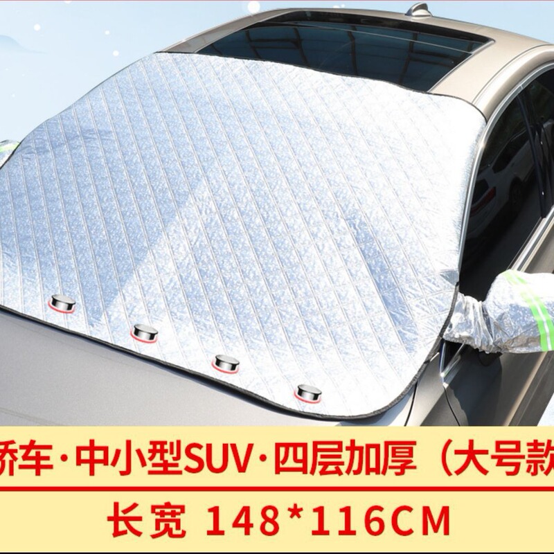 Car aluminum foil padded cotton snow shield sun shield insulation front shield sun shield wholesale printing advertising