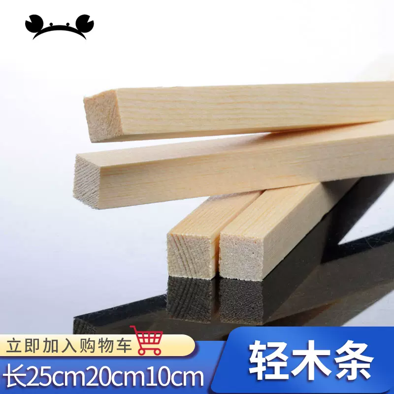 轻木方长条子DIY模型基材实木飞机木薄木板做鱼漂材料巴尔沙木条