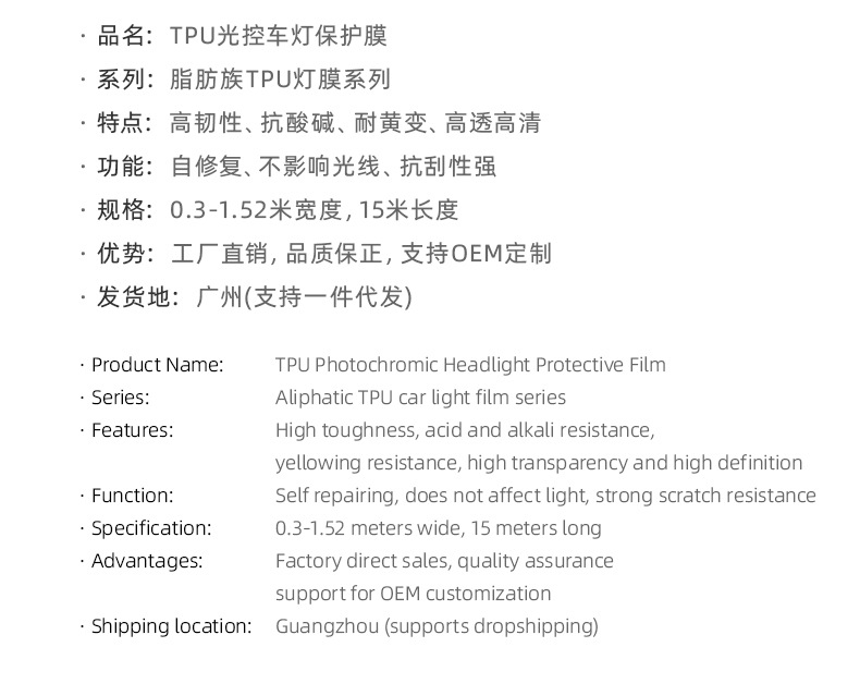 Photochromic Tpu Headlight Protective Film, Anti-Scratch, Self-Healing, Scratch-Resistant, Automotive Supplies, Tinting Film, Blackening Modification Wholesale
