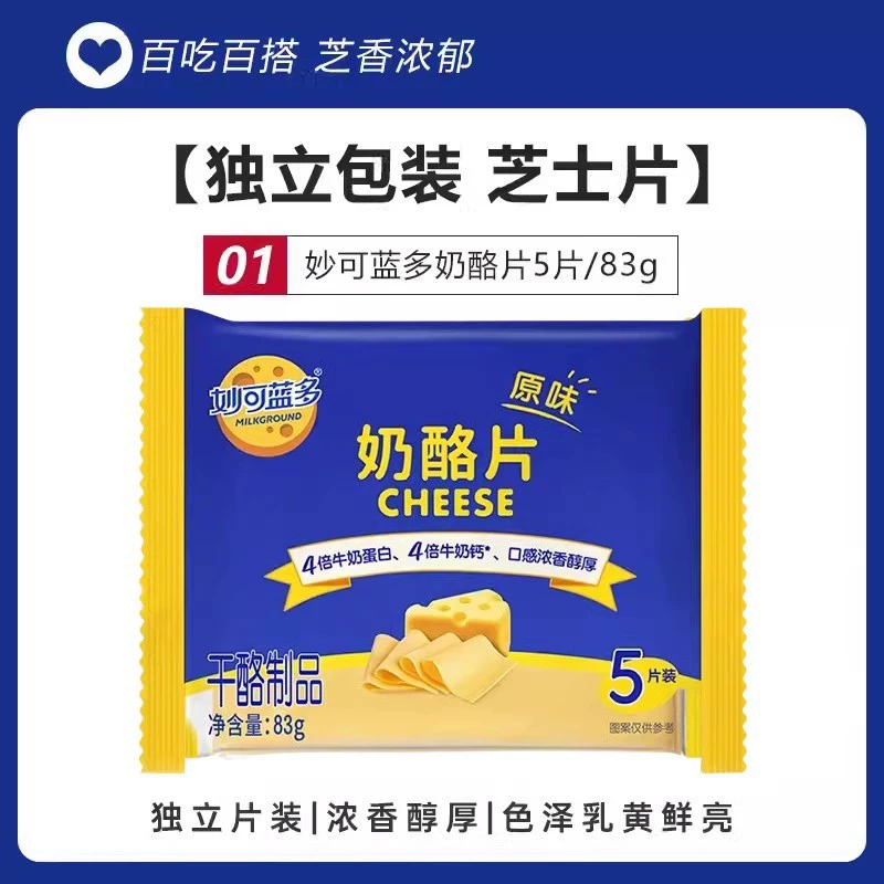 Сырные ломтики Miao Ke Lan Duo, 5 штук, 83 г, для сэндвичей, бургеров, сырных палочек, лапши быстрого приготовления, тостов, домашней выпечки