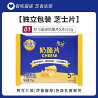 三明治奶酪片推荐 低脂高钙独立包装 开学季早餐专用