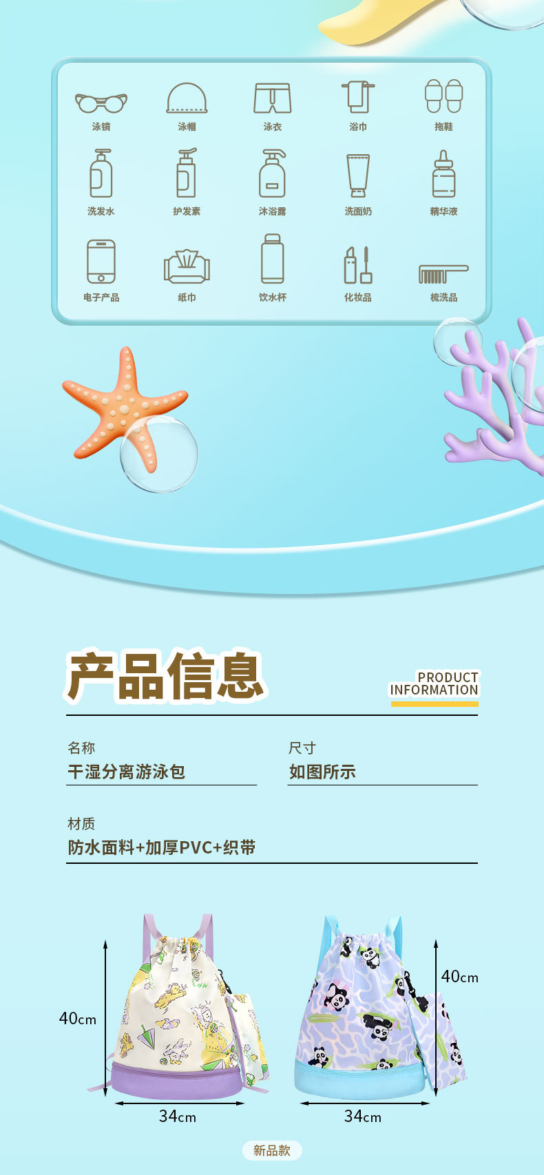 儿童游泳包详情页_07.jpg