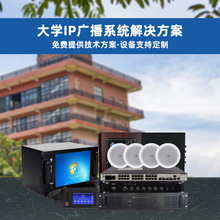 学校广播系统定时播放器智慧校园大学阶梯扩声背景音乐户外广播