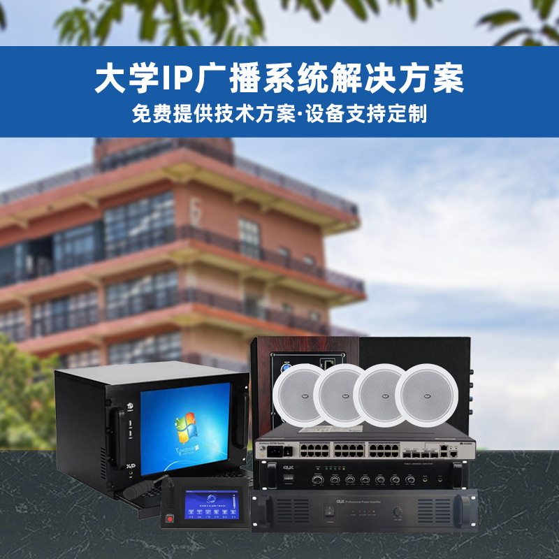 School Broadcast System Timing Player Smart Campus University Ladder Amplification Background Music Outdoor Broadcast