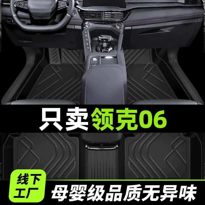 LYNK CO 06 발 패드 주변 K PHEV 상단 메인 구동 TPE 와이어 링 후면 단일 칩 카펫 2023 에 적용 가능