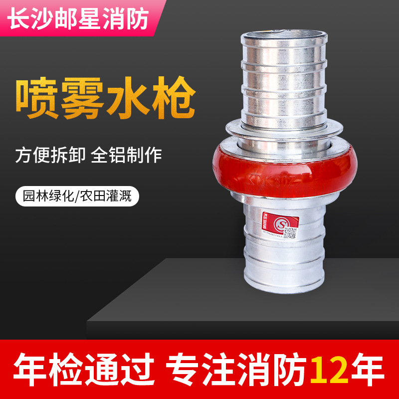 水枪接口消防高压开花喷雾水枪强力喷水农用园林绿化灌溉邮星消防