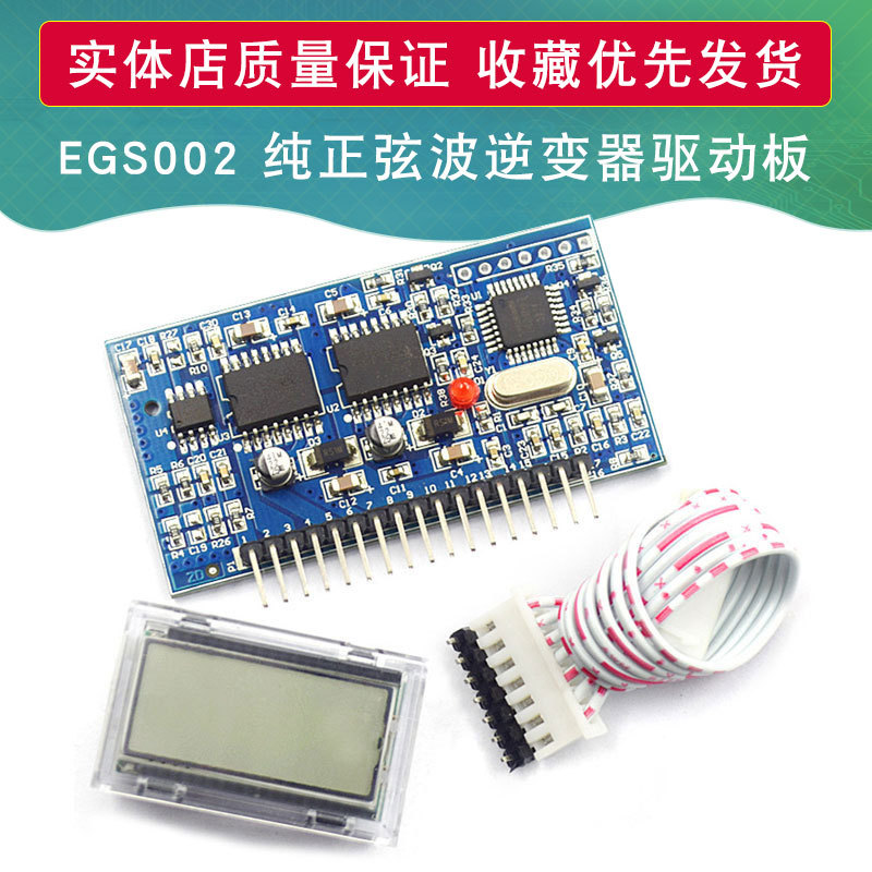 纯正弦波逆变器驱动板 EGS002 EG8010 IR2110 驱动模块