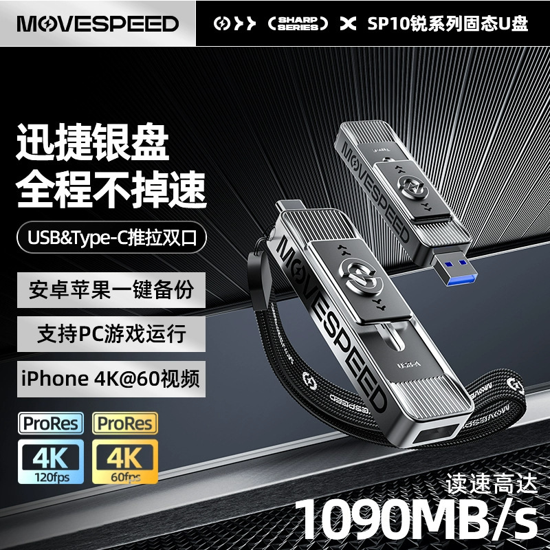 移速1t固态u盘TypeC双接口手机电脑两用大容量高速优盘2t移动硬盘