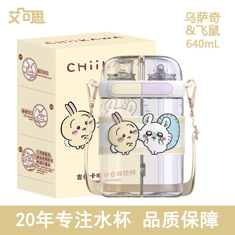 chiikawa 더블 창고 분리 더블 음료 플라스틱 물컵 기냥 우사치 캐릭터 휴대용