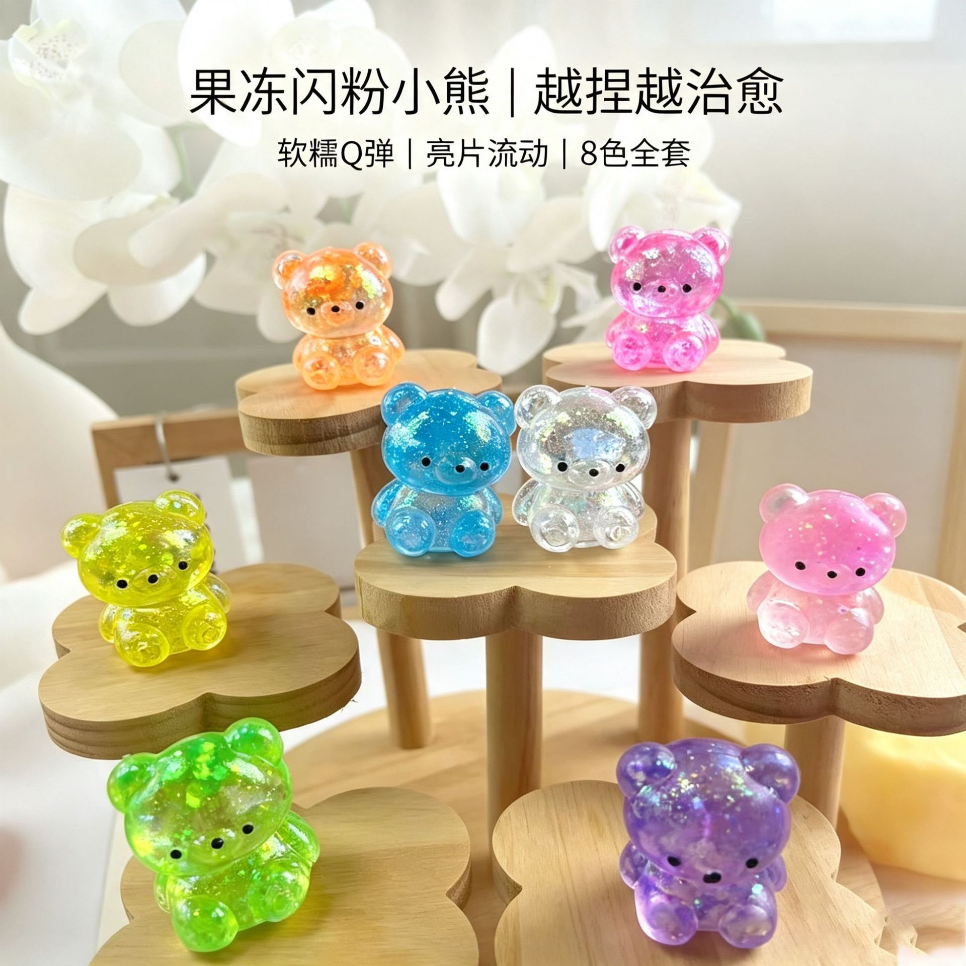 Iridescent glitter transparent bear squeeze toy, soft and cute jelly bear stress-relief toy