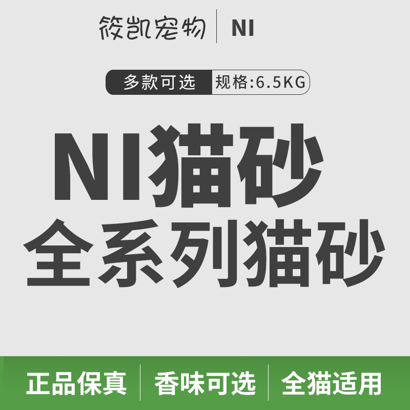 N1 Full Range of Cat Litter: Corn, Green Tea, Pearl Mixed with Tapioca and Tofu, Non-Stick to the Bottom, 5Kg*3/6.5Kg*3 N1 Full Range of Cat Litter: Corn, Green Tea, Pearl Mixed with Tapioca and Tofu, Non-Stick to the Bottom, 5Kg*3/6.5Kg*3