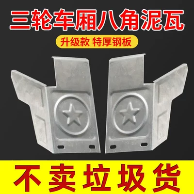 Thickened Mudguard, Electric vehicle fender