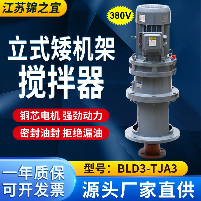 380VBLD3-TJA3 вертикальный смеситель с низкой стойкой для сточных вод бассейн смеситель для дозирования жидкости промышленный редуктор