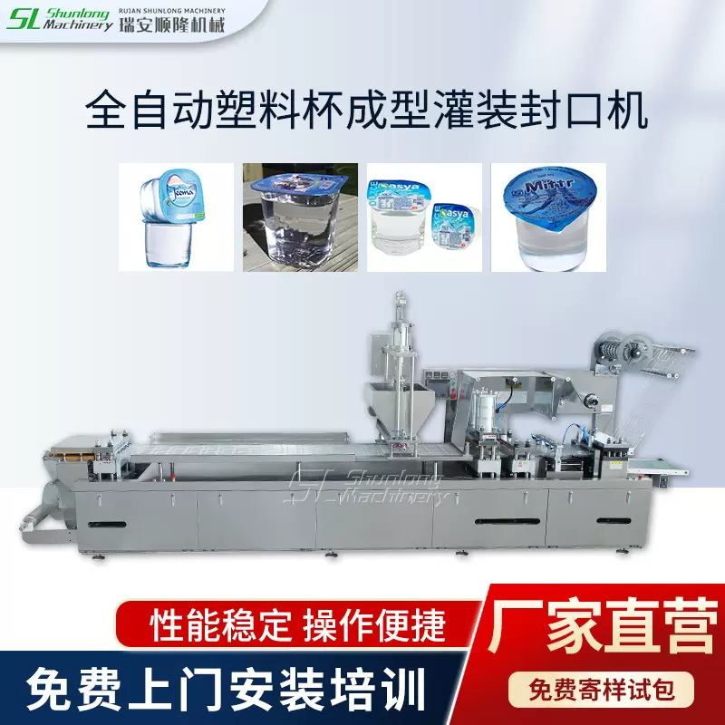 420型全自动高速塑料杯成型灌装封口机 酸奶牛奶枣奶果冻盒装机械