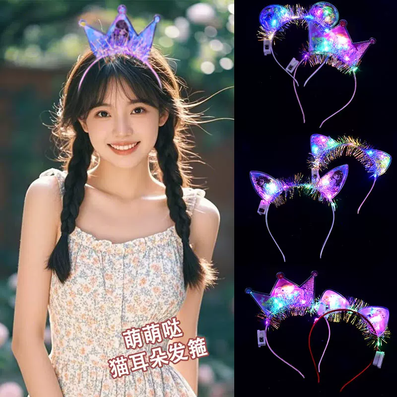 新款流沙发箍发光儿童玩具夜市摆摊小卖部批发热卖炫彩头饰百货