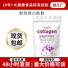 国境を越えたホットセールMuti Collagen Peptides Powder多次元コラーゲンペプチドパウダーOEM