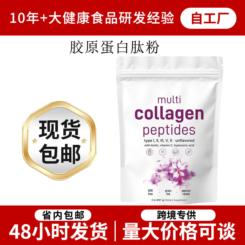 Cross-Border Hot Selling Muti Collagen Peptides Powder Oem Cross-Border Hot Selling Muti Collagen Peptides Powder Oem