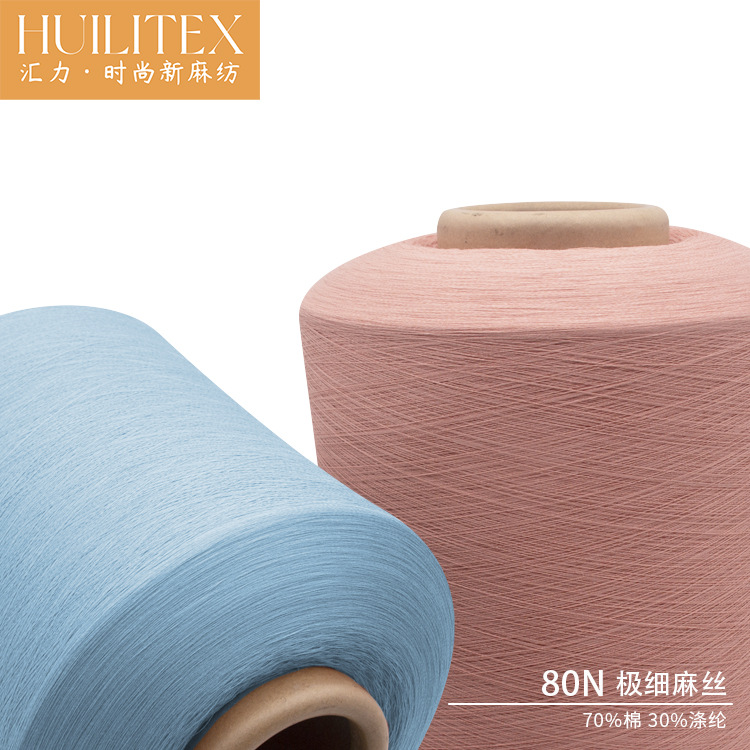 汇力机织亚麻混纺纱线供应商1/80N极细麻丝70/30亚麻花式纱线