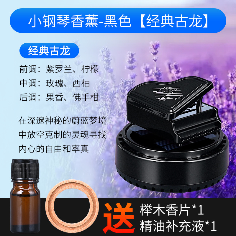 Car Solar Creative Rotating Piano Aromatherapy Ornaments Car Perfume Holder Car Interior Decoration Fragrance