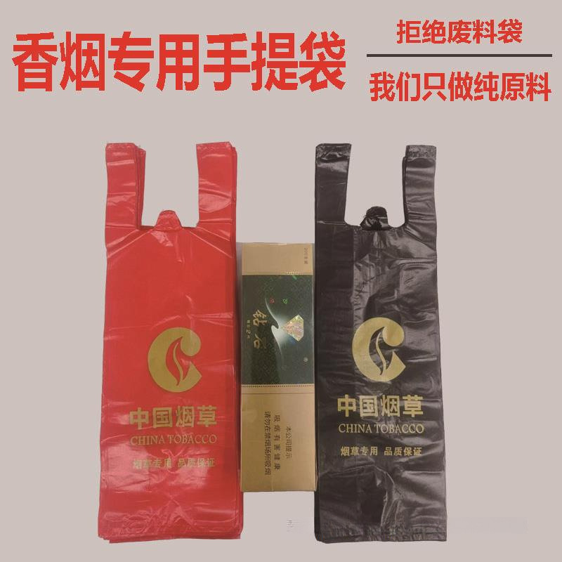 装烟塑料袋黑色红色香烟手提袋烟酒超市细长袋子批发