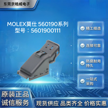 MOLEXĪ��5601900111�����o�w ������ȼ��܇�ܷ��B�����������o��
