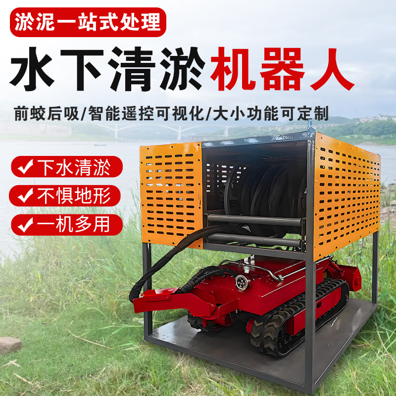 智能履带清淤机器人 河道管道涵洞污泥清理机 遥控水下清淤机器人
