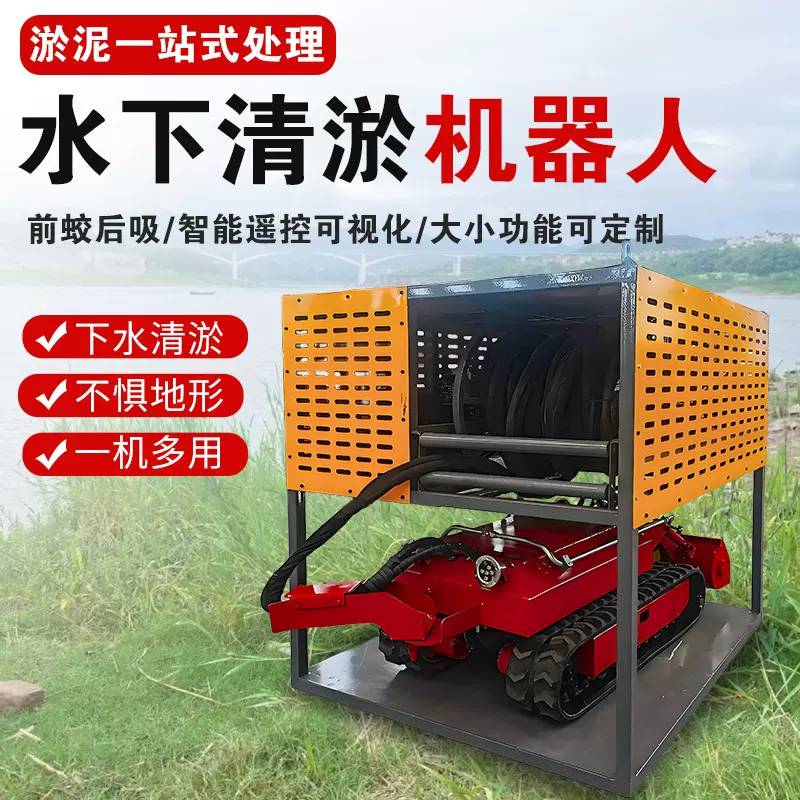 智能履带清淤机器人 河道管道涵洞污泥清理机 遥控水下清淤机器人