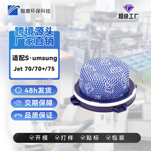 Suitable for Sumsungs Jet 70/70+/75/75+/90 Vacuum Cleaner Accessories Filter Element