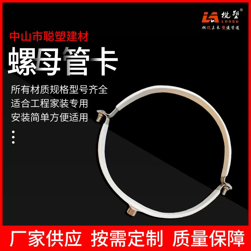 现货供应304不锈钢焊螺母吊卡 不锈钢包胶管卡 304丝杆吊码 抱箍