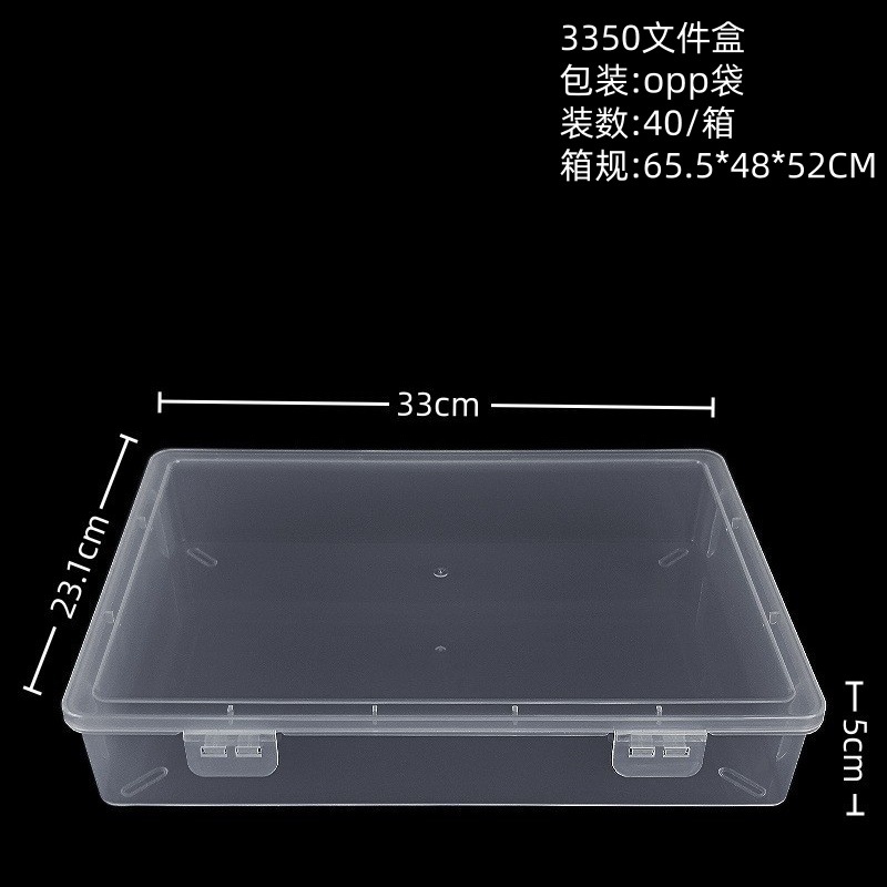 3350文件盒（33*23.1*5cm）