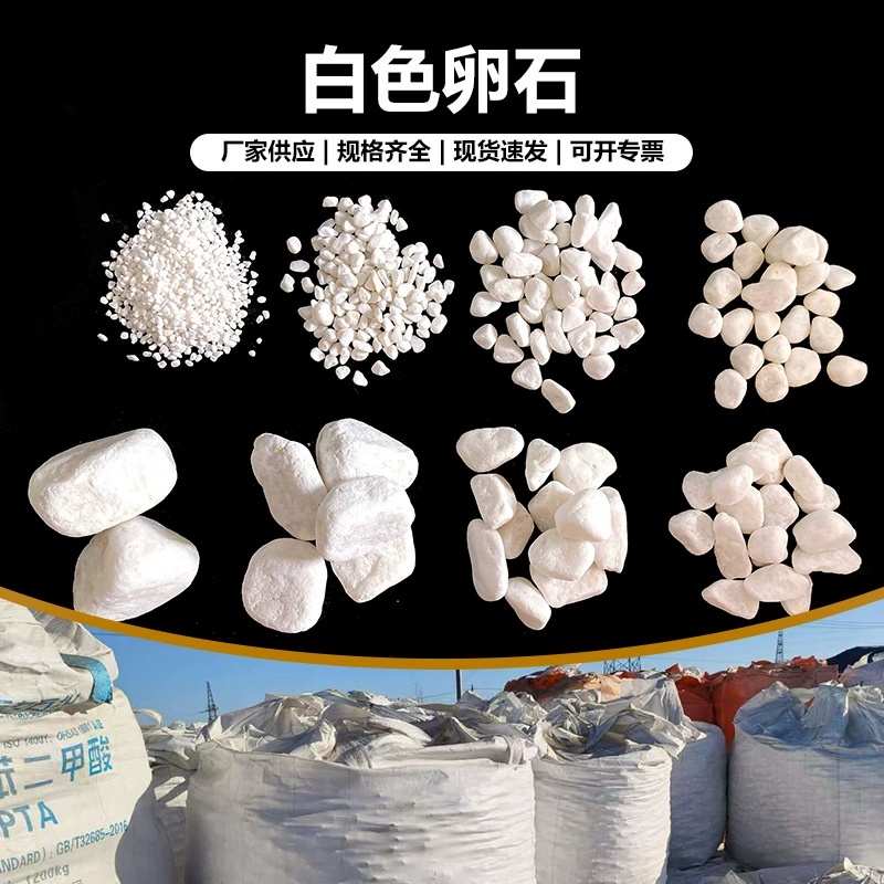 белый закругленный гравий, белая галька, промытый камень, ландшафтный дизайн аквариума, мощение бонсай, белый гравий, белая галька