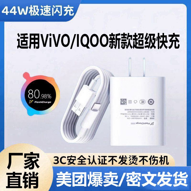 44W Flash Charging Head Suitable for Vivo Mobile Phone Charger Wholesale X70 Data Cable Iqoo Super Fast Charging Head Set