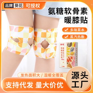 Sunflower Body Warming Aminose Chondroitin Knee Warming Sticker Artemiweed Sticker Knee Sticker Self-heating Essential Oil Hot Compress Steam Joint Sticker
