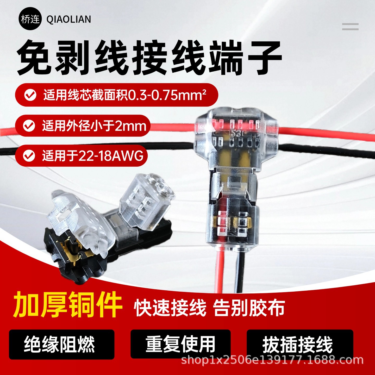 T2互插型免剥线可拔插LED连接器双线快速接线端子