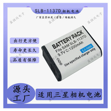SLB-1137D相机电池适用三星NV11 NV100 NV30 NV40 I80 I85 NV103