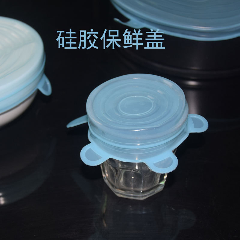 硅胶保鲜盖6件套柔软可拉伸保鲜盖密封保鲜盖碗盖水果蔬菜保鲜膜