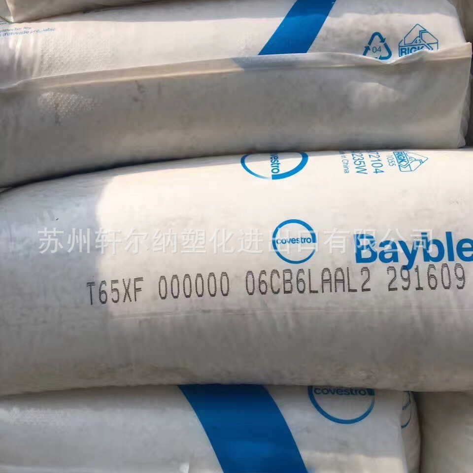 PC/ABS 科思创 Bayblend FR3010/德国拜耳 阻燃级V0 抗应力开裂