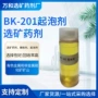 有色选矿硫化矿山起泡剂