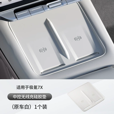 Suitable for polar krypton 7X special central control wireless charging silicone pad anti-slip pad protection pad interior modification special accessories (Anti-slip mat) - jiai-7x-wireless-charging-silicone-pad-original-car-white-1-piece-set