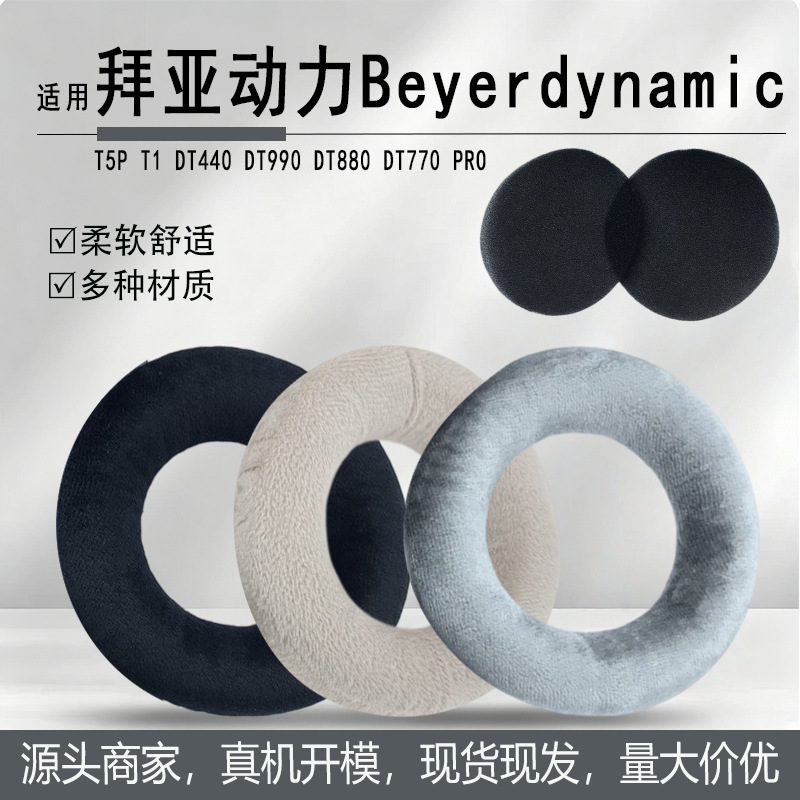 Suitable for Beyerdynamic T70P T5P T1 Dt990 Dt880 Dt770Pro Headphone Covers, Ear Pads, and Sponge Covers Suitable for Beyerdynamic T70P T5P T1 Dt990 Dt880 Dt770Pro Headphone Covers, Ear Pads, and Sponge Covers