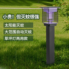 不锈钢太阳能灭蚊灯照明灭蚊两用 太阳能灯户外花园电击式灭蚊器