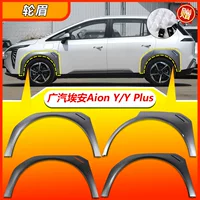 Подходит для GAC Trumpchi AION Y/Y Plus, передняя и задняя левая и правая полосы для защиты от столкновений в колесной арке, крыло шины