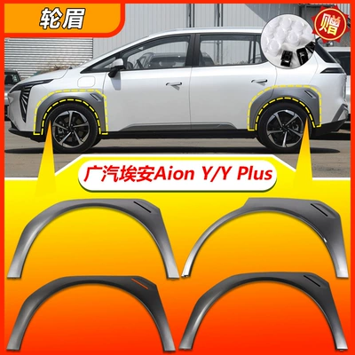 Wheel eyebrow – Suitable for Gac Trumpchi Aion